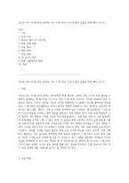 아날로그와 디지털 회로 설계의 기초 7-세그먼트 디코더 회로 실습을 위한 예비 보고서-1
