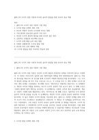 콜버그의 도덕적 성장 이론과 자녀의 윤리적 발달을 위한 부모의 중요 역할-1