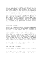 자아와 정체성 탐구 상담심리학 선택의 내적 여정-2