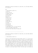 중환자실에서의 뇌경색 관리 뇌조직관류 저하, 기도흡인 위험, 그리고 피부 통합성 장애에 대한 간호 과정 분석-1