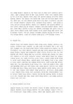 리더십의 관점에서 바라본 내집단과 외집단의 독특한 특성과 그들이 지닌 명확한 차별성 탐구-2