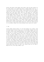 리더십의 관점에서 바라본 내집단과 외집단의 독특한 특성과 그들이 지닌 명확한 차별성 탐구-3