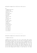 중환자실에서의 뇌내출혈 관리 ICH 사례 연구와 간호 과정의 심층 분석-1
