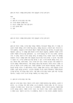 콜버그의 하인즈 사례를 통해 살펴본 주변 인물들의 도덕성 단계 분석-1