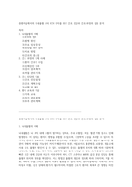 중환자실에서의 뇌내출혈 관리 ICH 환자를 위한 간호 진단과 간호 과정의 심층 분석-1