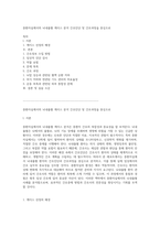 중환자실에서의 뇌내출혈 케이스 분석 간호진단 및 간호과정을 중심으로-1