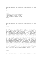 콜센터 직원의 생산성 향상에 대한 분석 전자모니터링 시스템의 영향과 대안적 성과 측정 방법-1