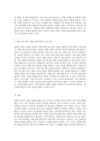 콜센터 직원의 생산성 향상에 대한 분석 전자모니터링 시스템의 영향과 대안적 성과 측정 방법-3