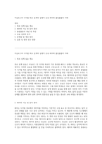 아날로그와 디지털 회로 설계의 실제적 응용 래치와 플립플롭의 이해-1