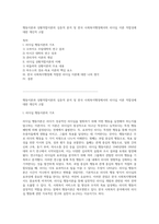 행동이론과 상황적합이론의 심층적 분석 및 한국 사회복지행정에서의 리더십 이론 적합성에 대한 개인적 고찰-1