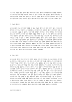 급성충수염의 다각적 분석 사례 연구를 통한 간호진단 및 간호과정 탐구-6