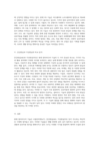 현재의 멀티미디어 기술 동향 사물인터넷(IoT), 증강현실(AR), 가상현실(VR)의 발전과 미래 전망-3