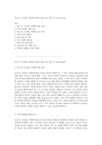 외상 후 스트레스 장애(PTSD)의 이해 증상, 진단 및 치료 접근법-1