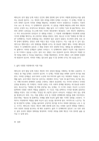 자아의 성장과 발달 에릭슨의 성격발달단계 이론을 통한 개인적 삶의 탐구-3
