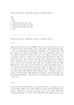 현재의 멀티미디어 혁신, 사물인터넷과 증강현실 및 가상현실의 미래 전망-1