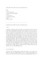 급성충수염의 임상적 이해와 간호적 접근 사례 연구를 중심으로-1