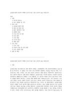 급성충수염의 임상적 이해와 간호적 접근 성인 간호학 실습 사례 분석-1