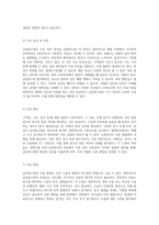 급성충수염의 임상적 이해와 간호적 접근 성인 간호학 실습 사례 분석-5