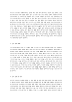 외상 후 스트레스 장애와 관련된 A+ 급성 통증 및 불안 관리 열상 환자의 간호 진단과 간호 과정 분석-2