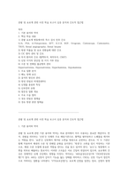 콩팥 및 요로계 관련 사전 학습 보고서 심층 분석과 간호적 접근법-1