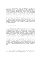 콩팥 및 요로계 관련 사전 학습 보고서 심층 분석과 간호적 접근법-5