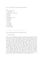 외상 후 스트레스 장애의 간호 진단 및 관리에 관한 심층 연구-1