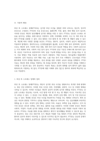 외상 후 스트레스 장애의 간호 진단 및 관리에 관한 심층 연구-2