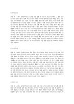 외상 후 스트레스 장애의 간호 진단 및 관리에 관한 심층 연구-3