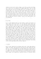 외상 후 스트레스 장애의 간호 진단 및 관리에 관한 심층 연구-5