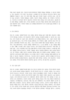 외상 후 스트레스 장애의 간호 진단 및 관리에 관한 심층 연구-7