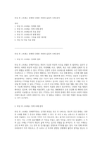 외상 후 스트레스 장애의 다양한 측면과 실질적 사례 분석-1