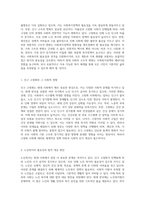현재의 사회복지정책에서 패러다임 변화가 향하는 방향과 그 의미 분석-2