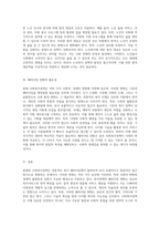 현재의 사회복지정책에서 패러다임 변화가 향하는 방향과 그 의미 분석-3