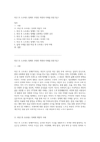 외상 후 스트레스 장애의 다양한 측면과 이해를 위한 탐구-1
