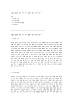 아닐린 합성을 위한 기초 이해 실험적 접근과 원리 탐구-1
