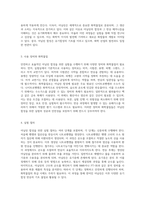 아닐린 합성을 위한 기초 이해 실험적 접근과 원리 탐구-2