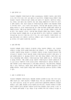 아닐린의 아세틸화와 아세트아닐리드 재결정화 과정에 대한 심층 분석-4
