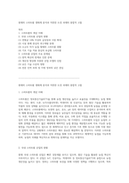 현재의 스마트팜 생태계 분석과 직면한 도전 과제의 종합적 고찰-1