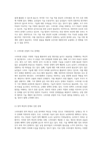 현재의 스마트팜 생태계 분석과 직면한 도전 과제의 종합적 고찰-4