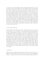 리더십의 다양성 허쉬와 블랜챠드가 제시하는 상황적 리더십의 네 가지 유형과 그 특성-3