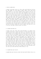 성 상품화의 다각적 이해 정의, 유형, 배경 및 사례를 중심으로 탐구하기-2
