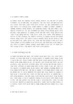 성 상품화의 다각적 이해 정의, 유형, 배경 및 사례를 중심으로 탐구하기-5