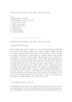 리더십의 다양성과 적용 피들러, 허시와 블랜차드, 하우스의 이론적 접근-1