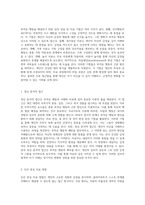 부적응 행동의 효과적인 개입 방법과 치료 접근 전략-2