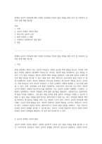 현재의 심리적 어려움에 대한 다양한 인간발달 이론과 발달 과업을 통한 분석 및 사회복지 실천의 문제 해결 접근법-1
