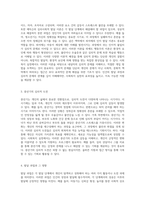 현재의 심리적 어려움에 대한 다양한 인간발달 이론과 발달 과업을 통한 분석 및 사회복지 실천의 문제 해결 접근법-2