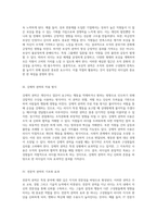 리더십의 다양한 권력 원천이 미치는 영향과 그 결과 탐구-2
