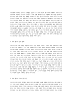 쿠마 켄고의 약한 건축 사상을 통한 외장재의 재조명 - 일본 현대건축의 맥락과 동양 사상의 상호작용 분석 --2