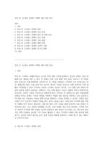 외상 후 스트레스 장애의 이해와 대응 방안 탐구-1