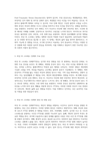 외상 후 스트레스 장애의 이해와 대응 방안 탐구-2